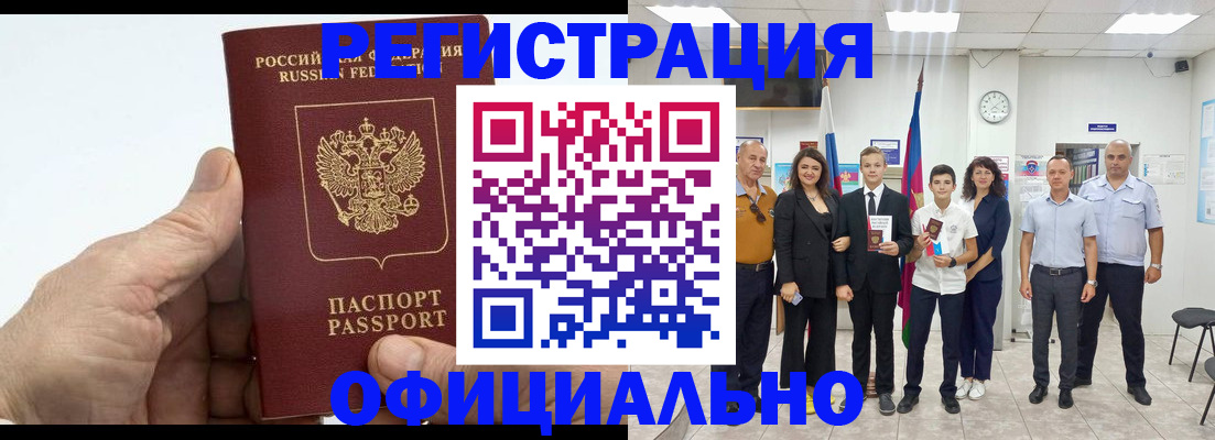 временная регистрация в квартире в Байкальске