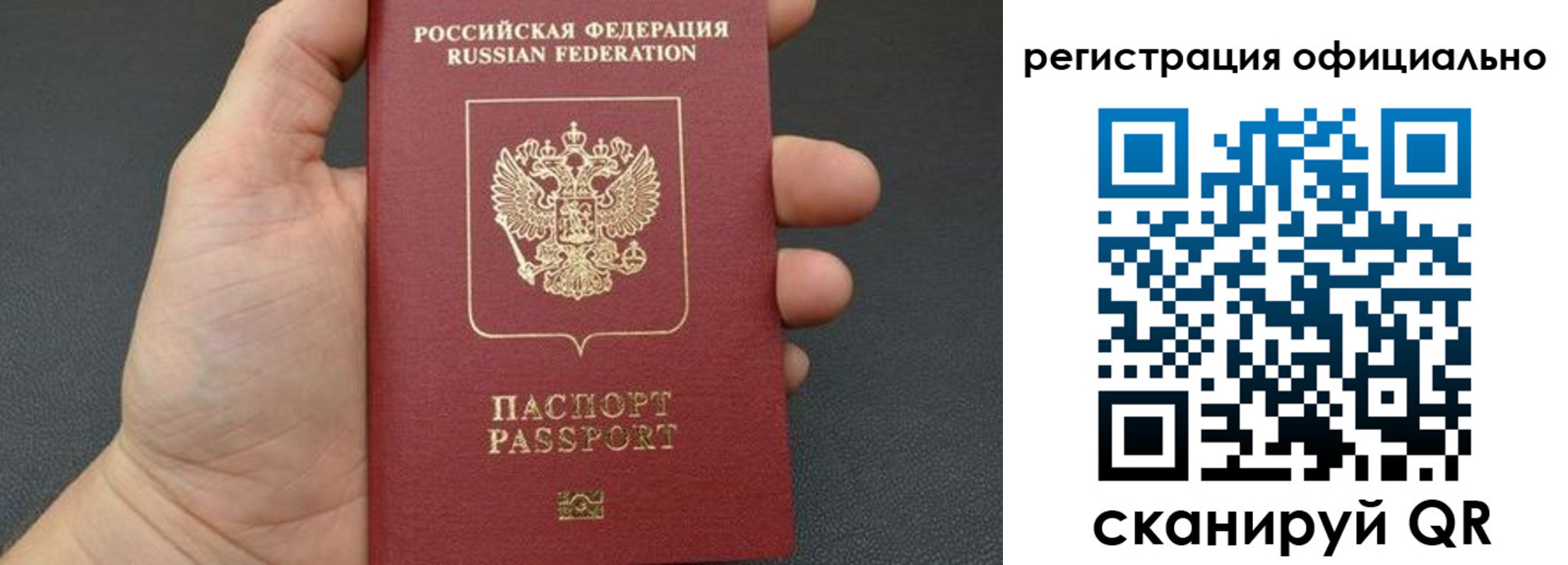 прописка в Байкальске