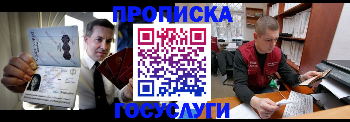 временная регистрация недорого в Байкальске