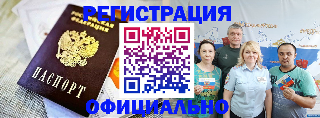 прописка в Байкальске