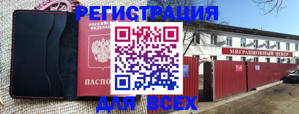 прописка паспорт в Байкальске