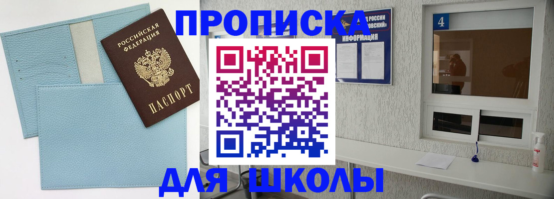 временная регистрация купить в Байкальске