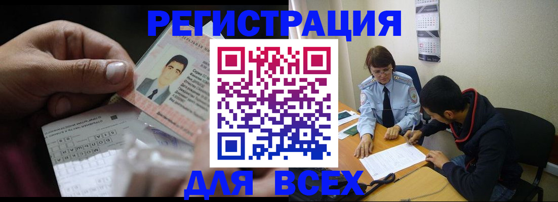 купить прописку в Байкальске