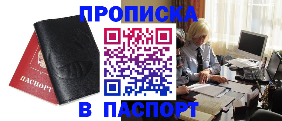 временная регистрация поиск в Байкальске